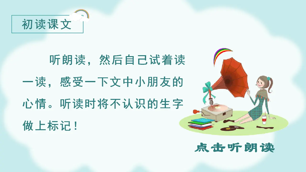 课文9  明天要远足（课件3）_05.webp