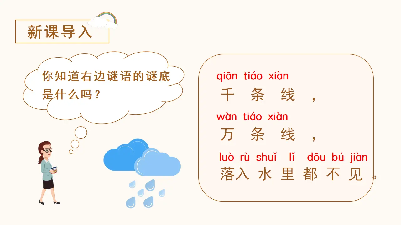 课文8  雨点儿（课件3）_01.webp