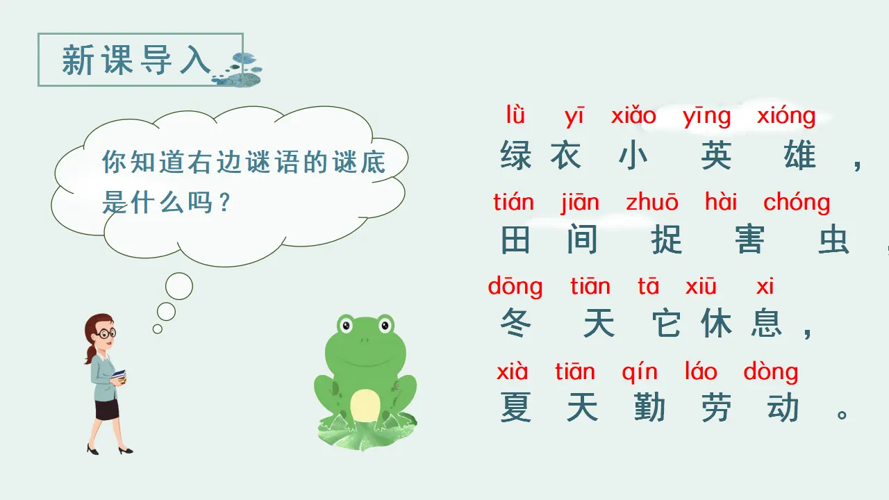 课文7  青蛙写诗（课件3）_01.webp