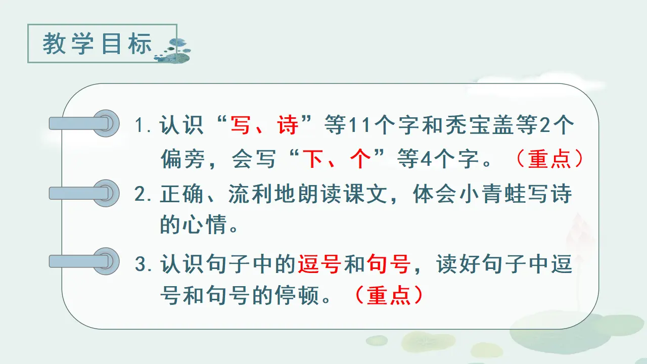 课文7  青蛙写诗（课件3）_05.webp