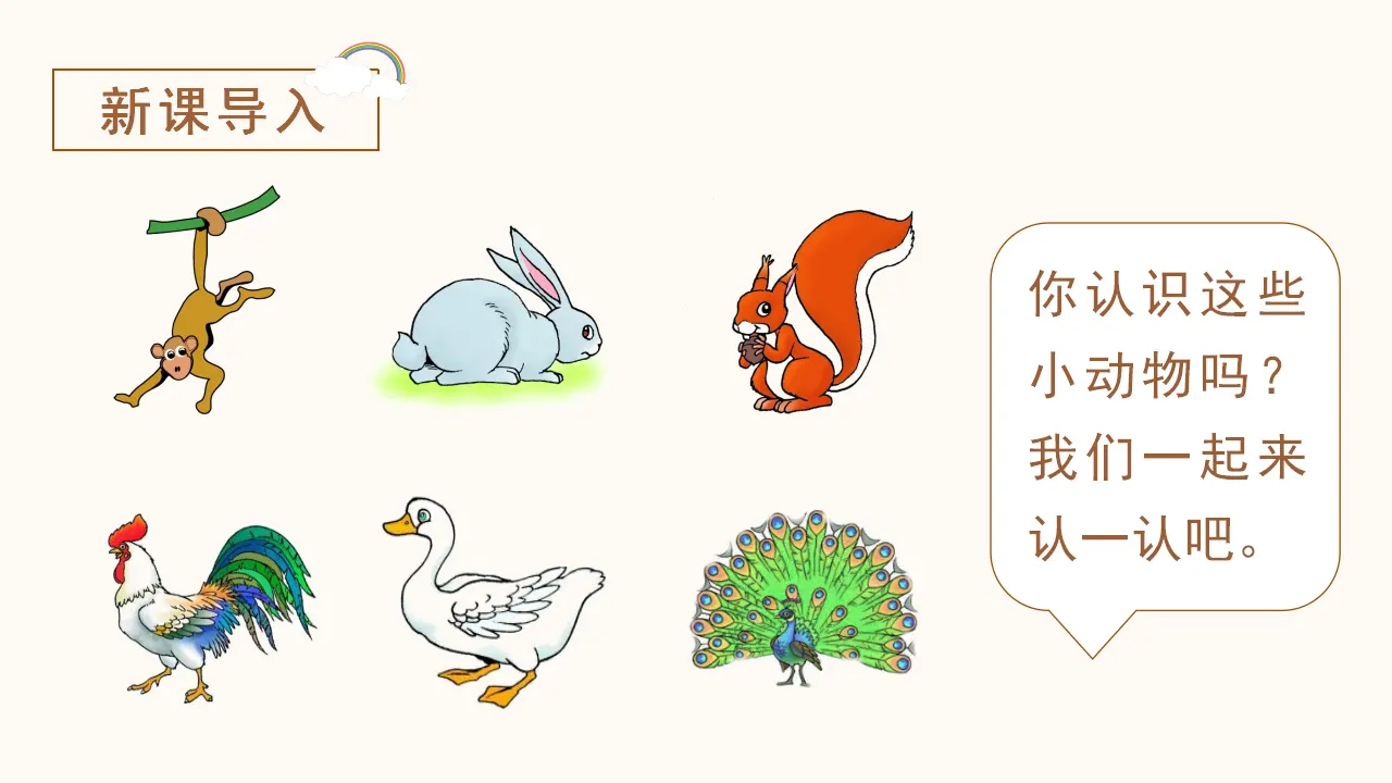 课文6  比尾巴（课件3）_01.webp