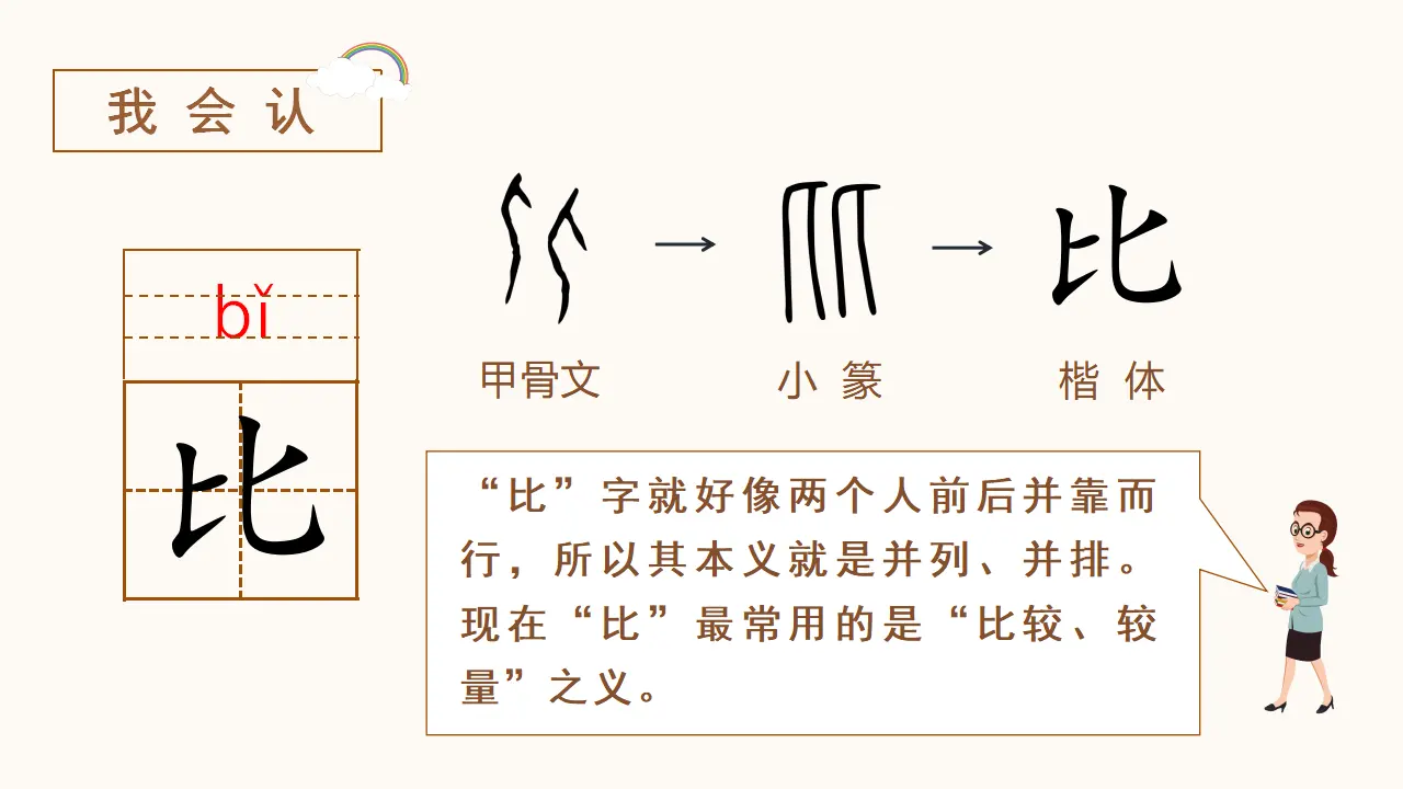 课文6  比尾巴（课件3）_03.webp