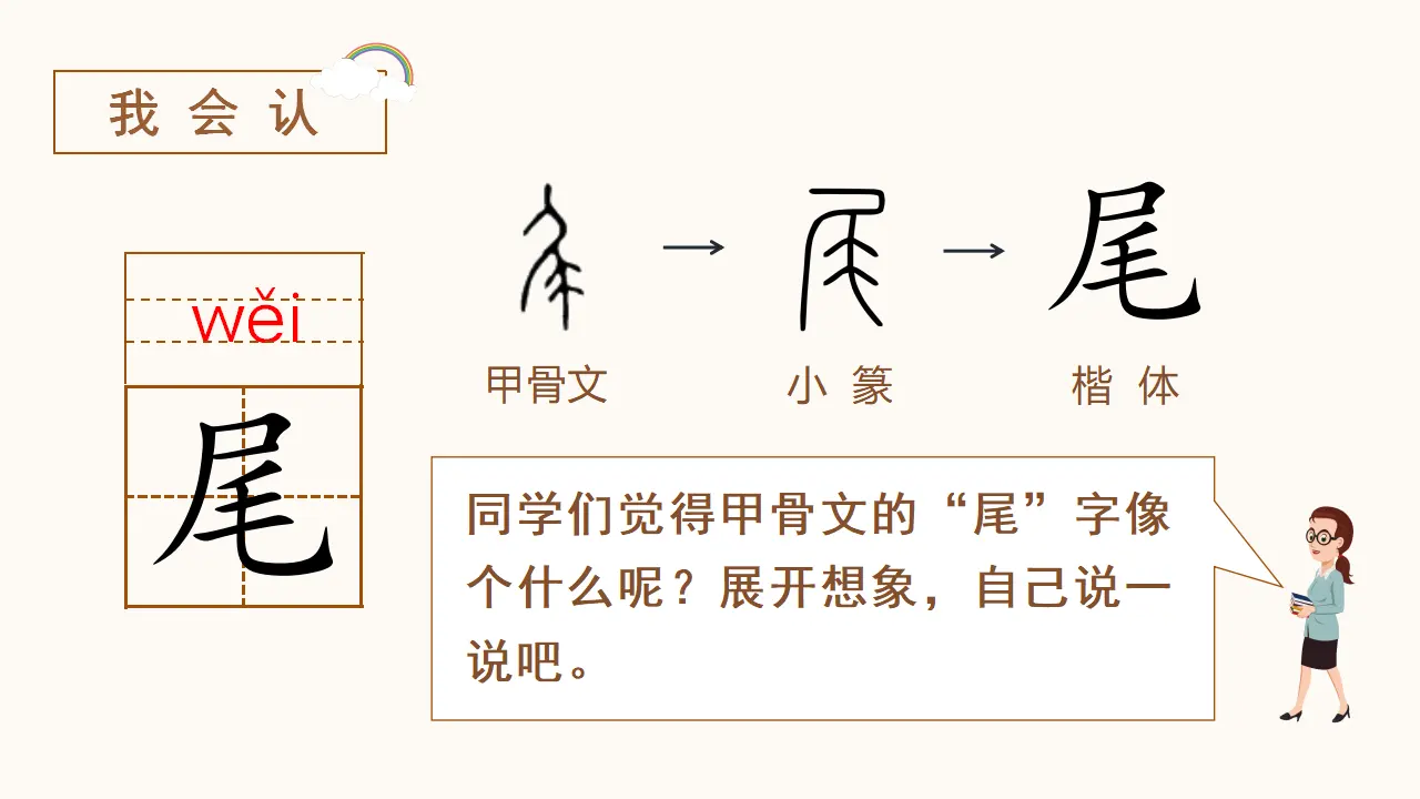课文6  比尾巴（课件3）_04.webp