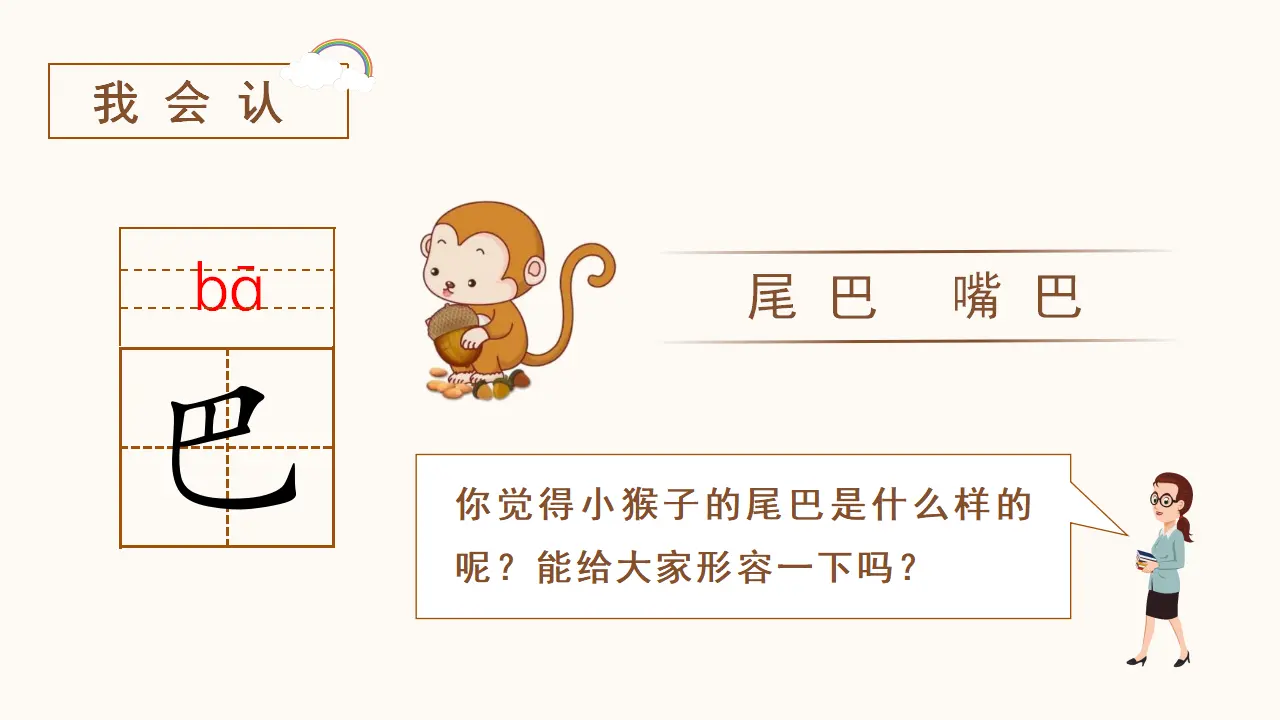 课文6  比尾巴（课件3）_05.webp