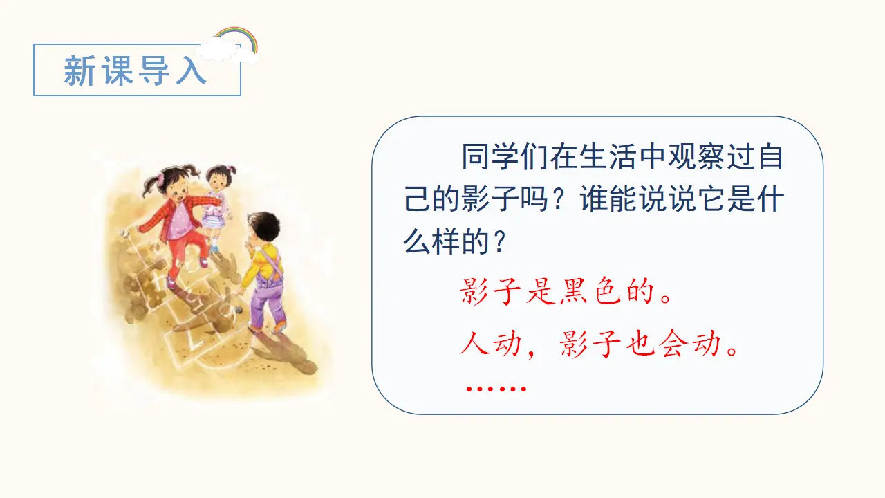 课文5  影子（课件3）_01.webp
