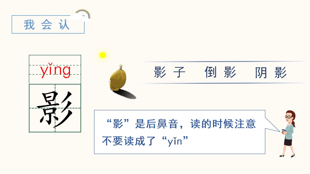 课文5  影子（课件3）_03.webp