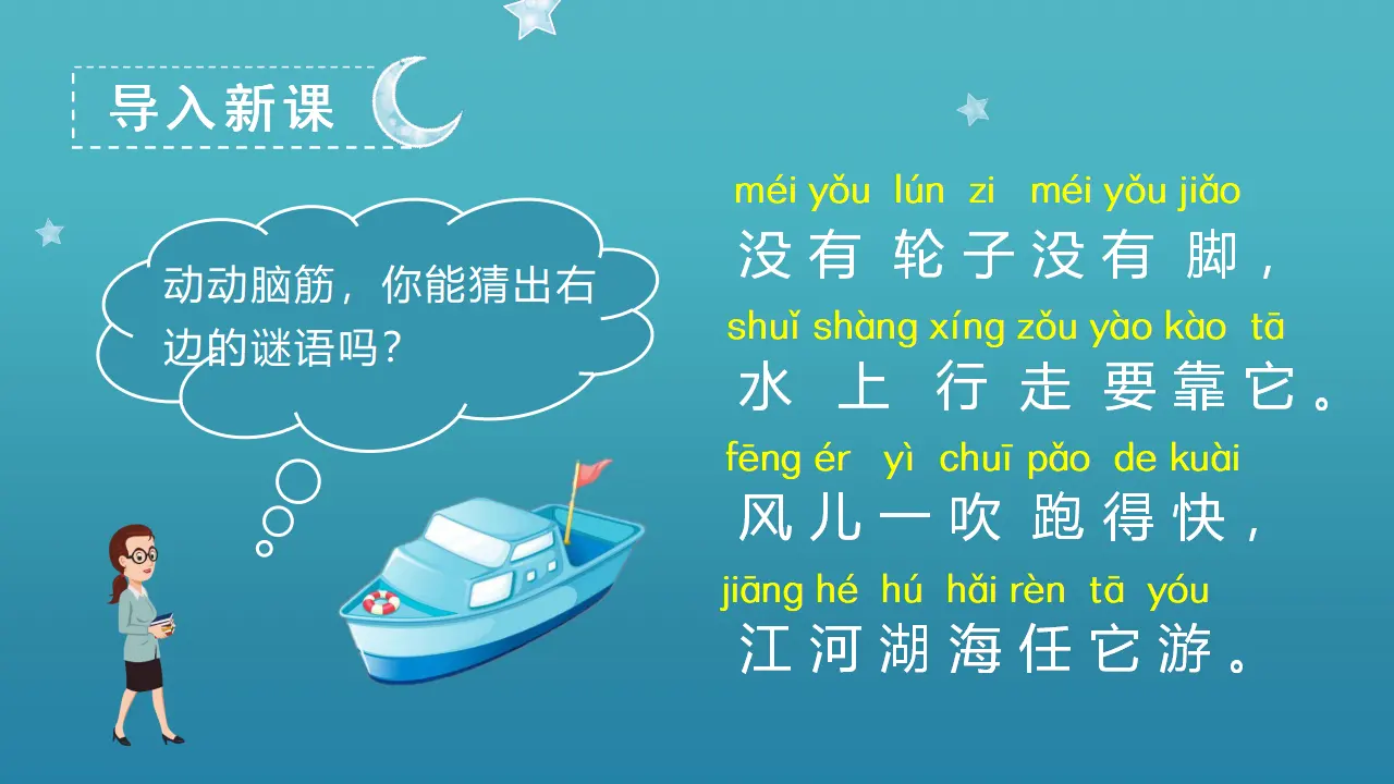 课文2  小小的船（课件3）_01.webp