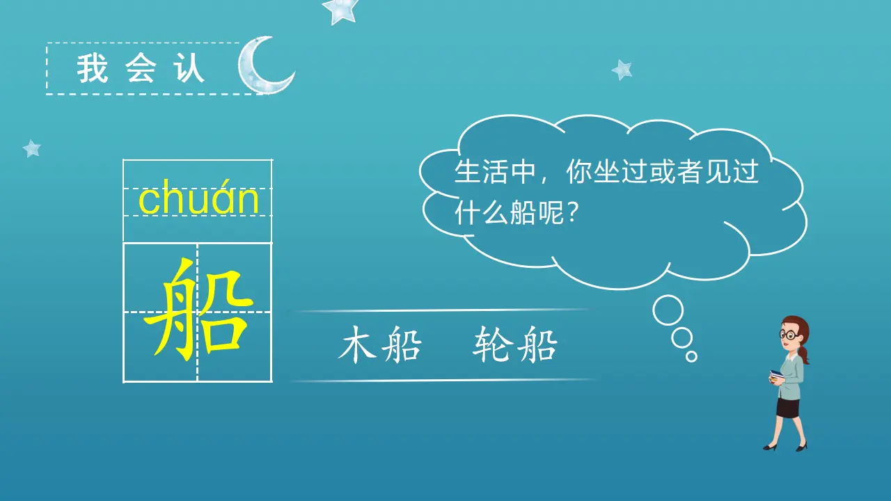 课文2  小小的船（课件3）_03.webp