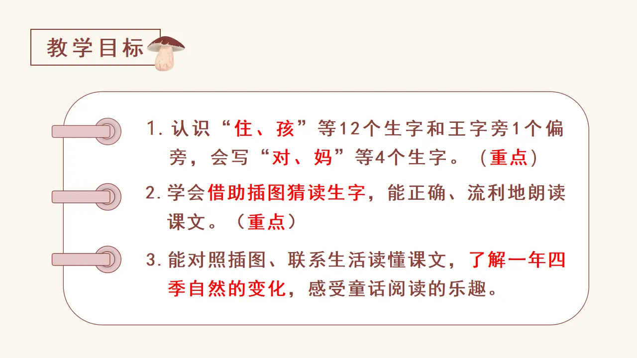 课文14  小蜗牛（课件3）_05.webp
