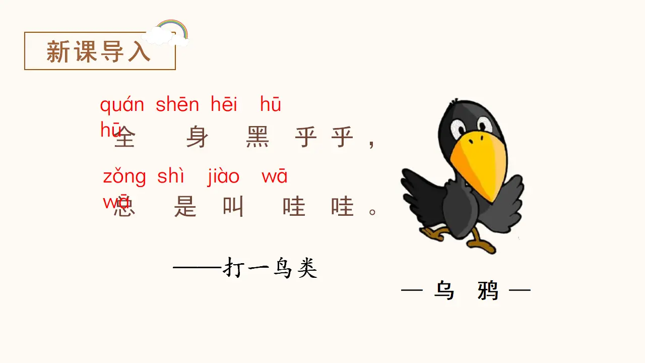 课文13  乌鸦喝水（课件3）_01.webp