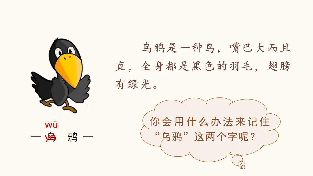课文13  乌鸦喝水（课件3）_02.webp