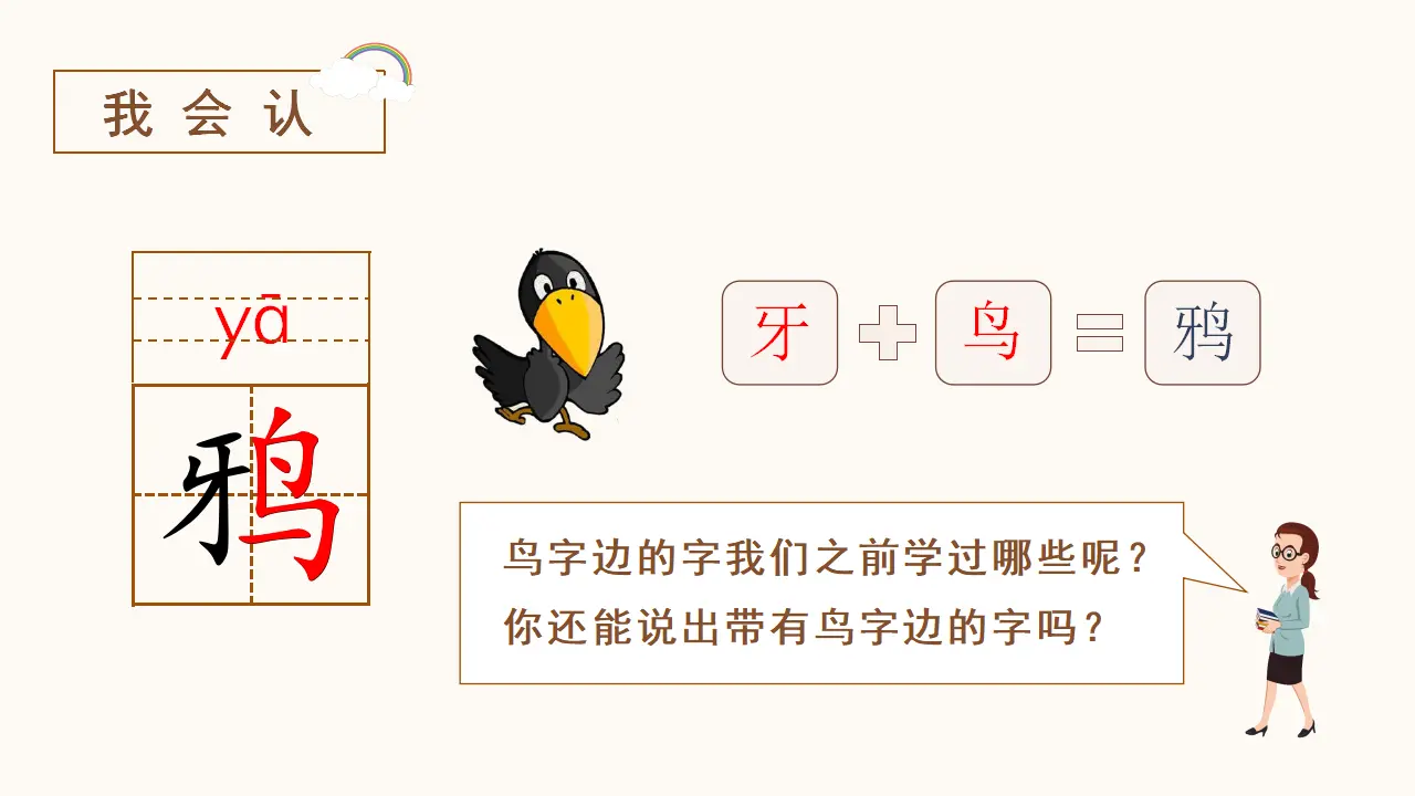 课文13  乌鸦喝水（课件3）_04.webp