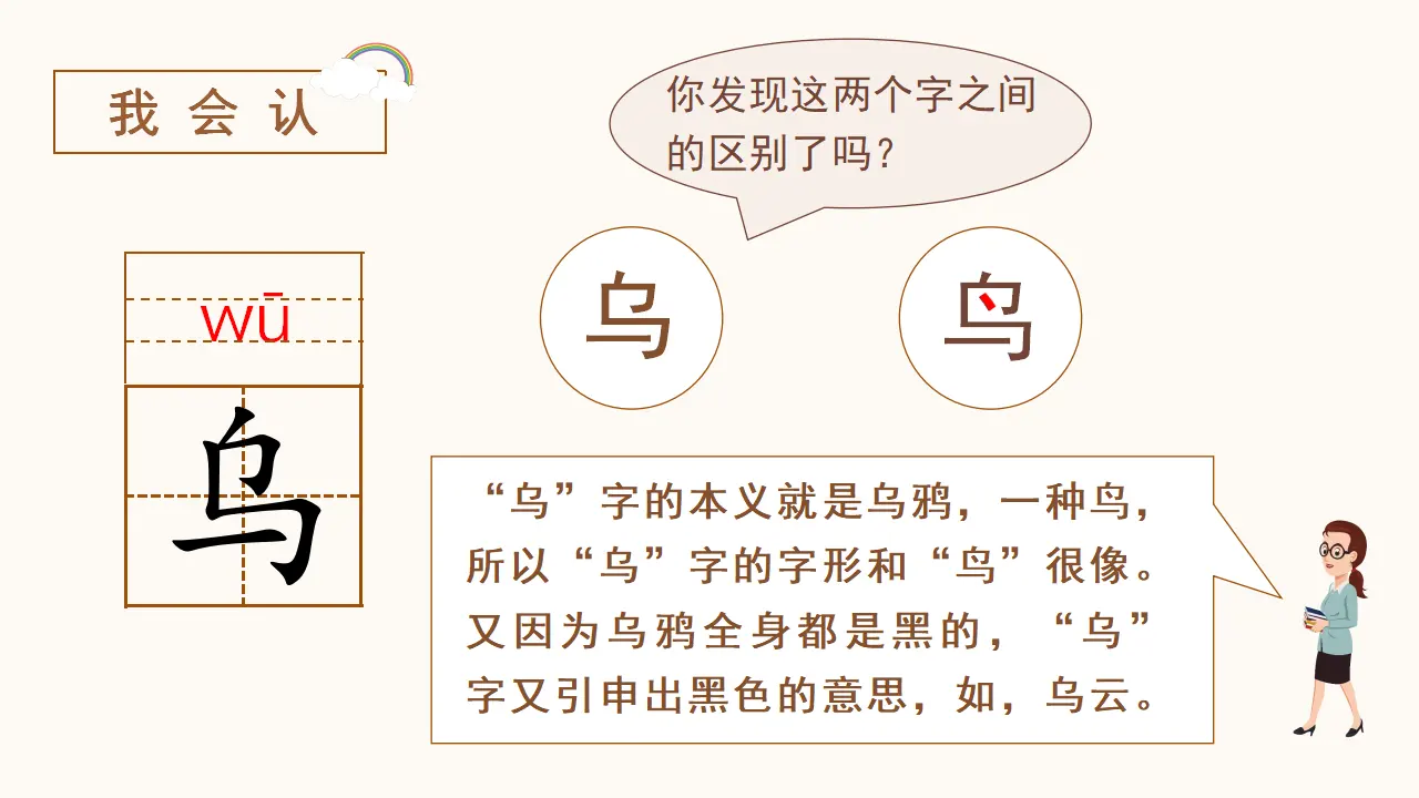 课文13  乌鸦喝水（课件3）_03.webp