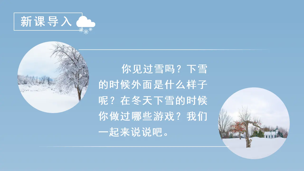 课文12  雪地里的小画家（课件3）_01.webp