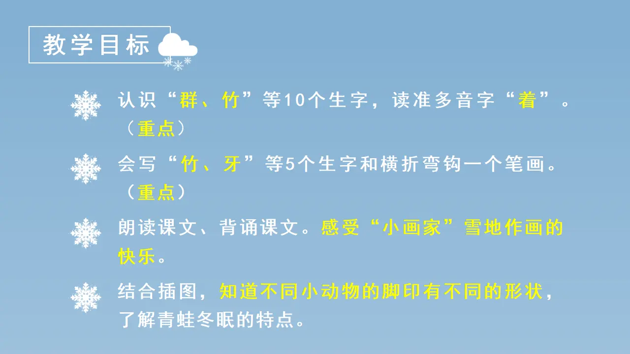 课文12  雪地里的小画家（课件3）_03.webp