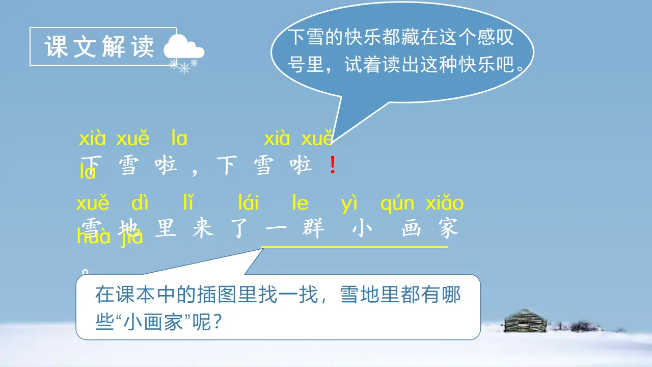 课文12  雪地里的小画家（课件3）_05.webp