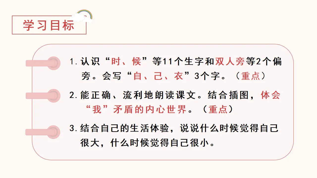 课文10  大还是小（课件3）_04.webp