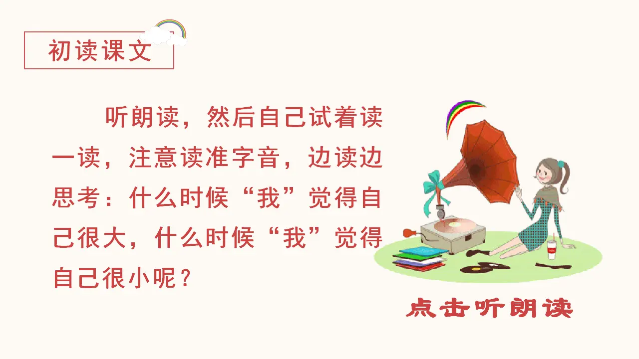 课文10  大还是小（课件3）_05.webp