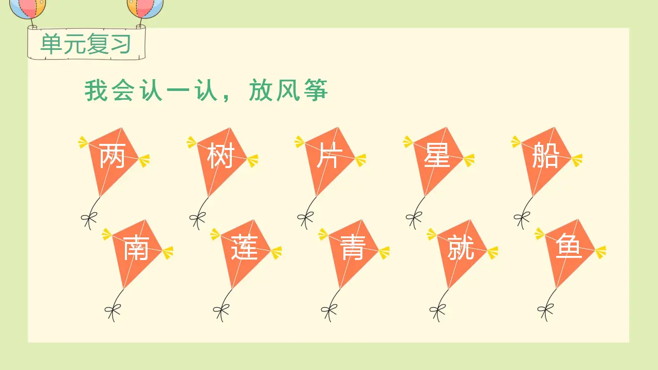 语文园地四（课件3）_01.webp