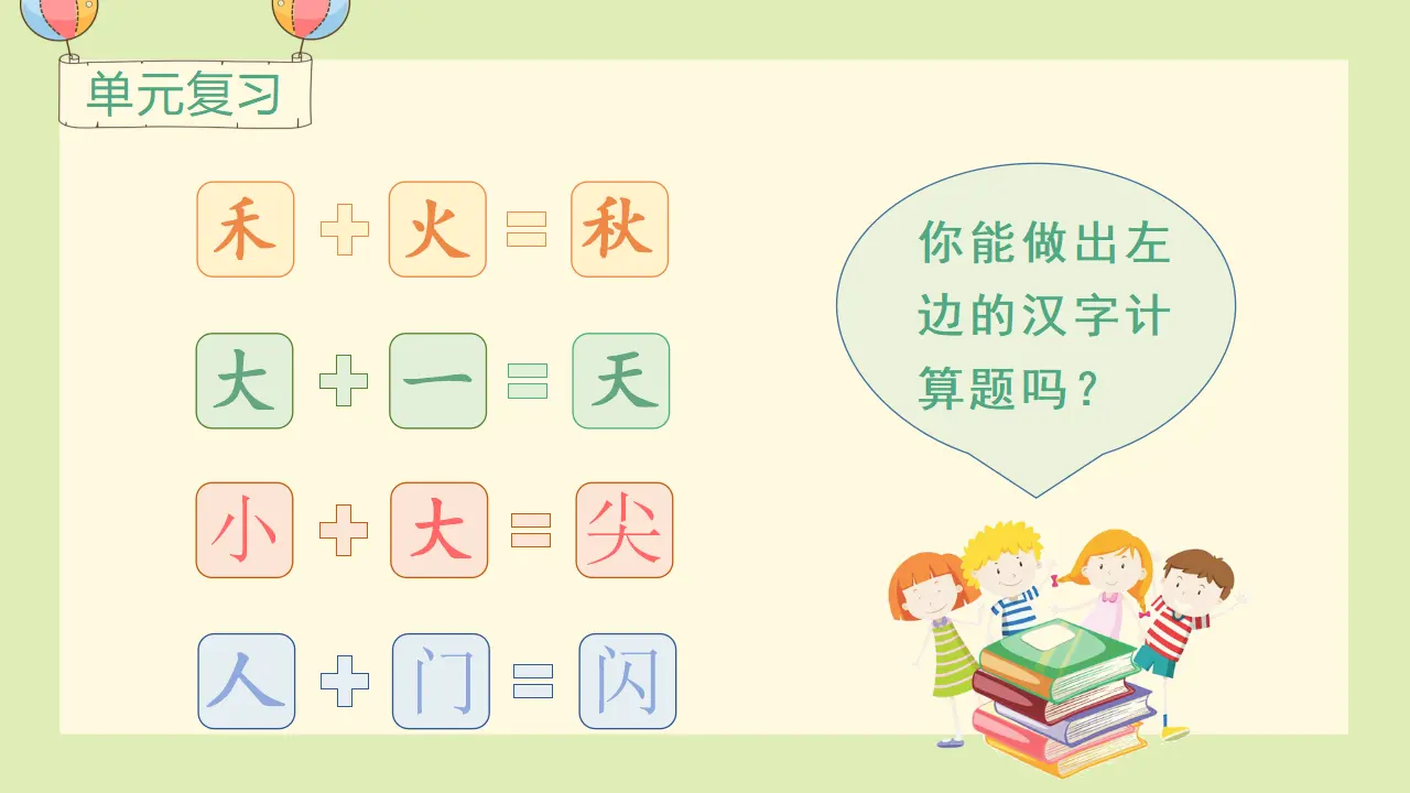 语文园地四（课件3）_02.webp