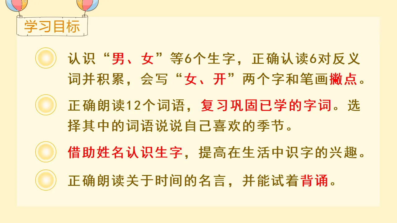 语文园地四（课件3）_05.webp