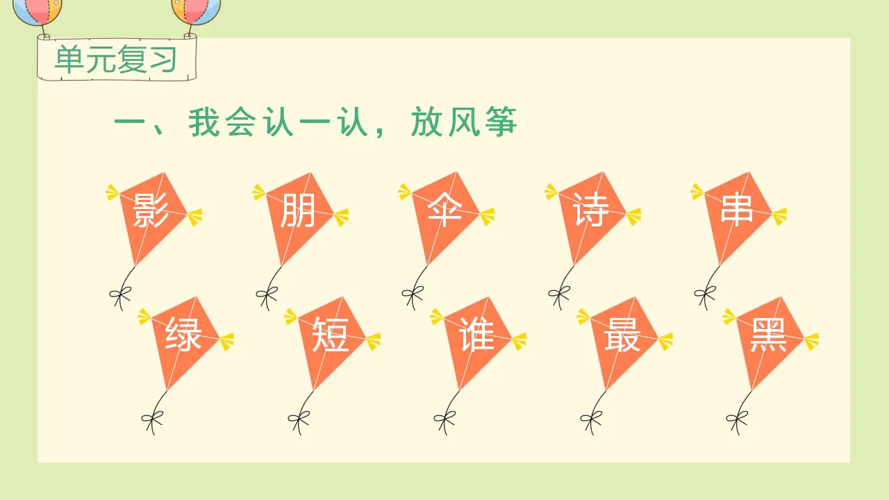 语文园地六（课件3）_01.webp