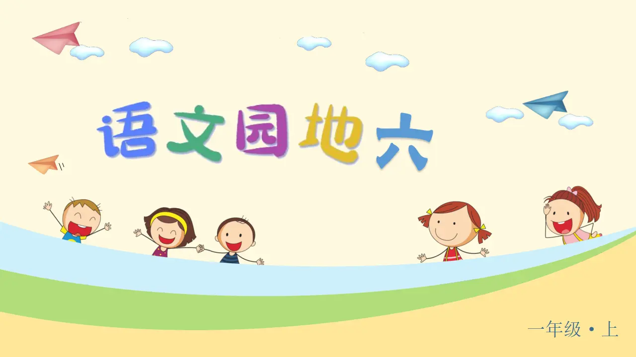 语文园地六（课件3）_04.webp