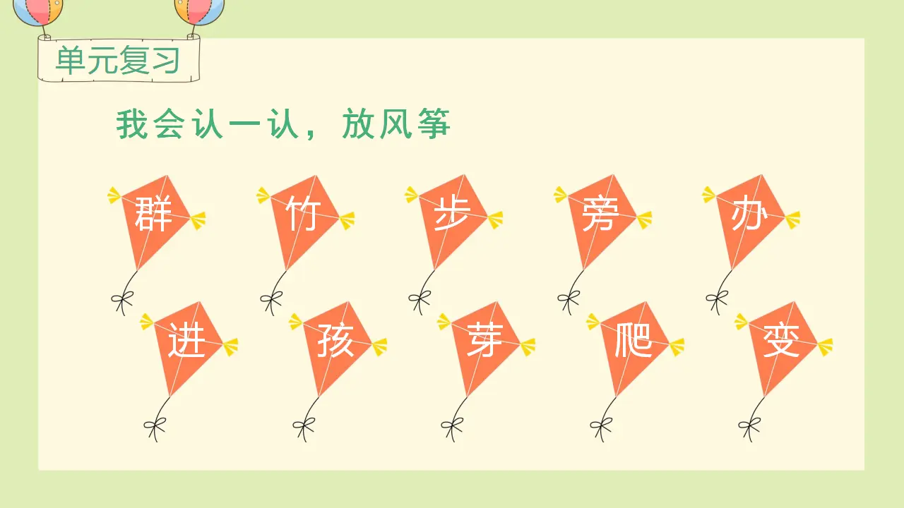 语文园地八（课件3）_01.webp