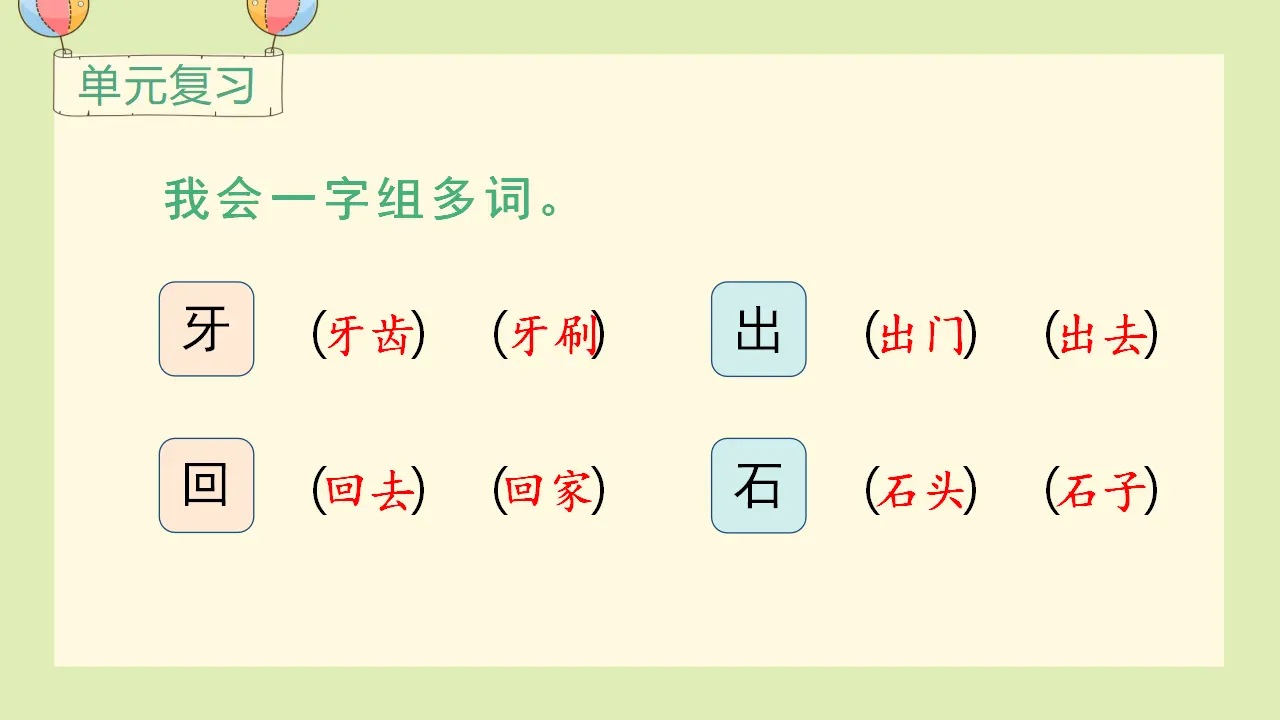 语文园地八（课件3）_02.webp