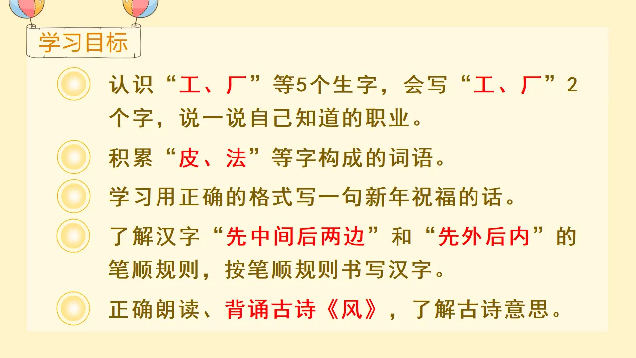 语文园地八（课件3）_04.webp