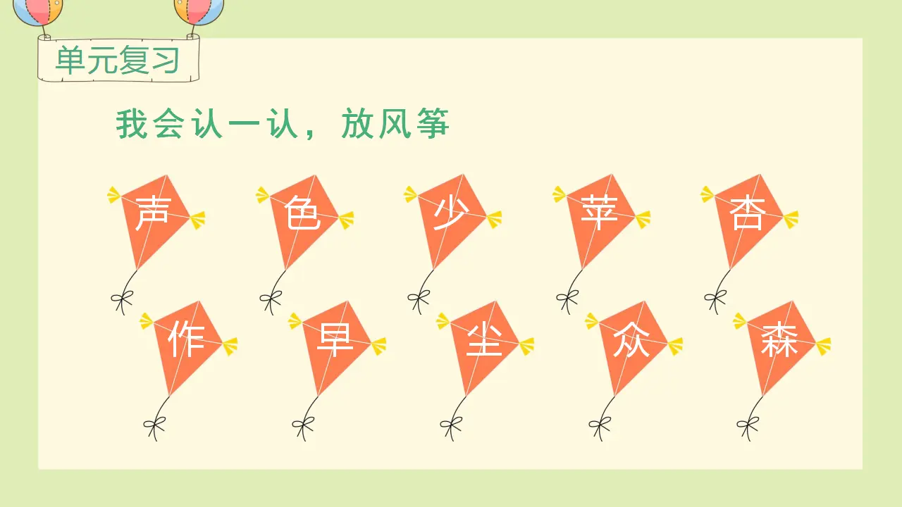语文园地五（课件3）_01.webp