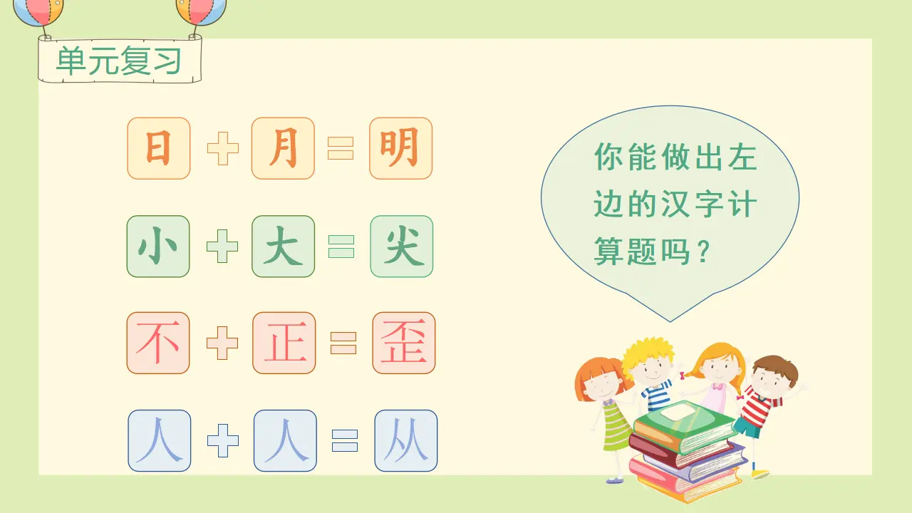 语文园地五（课件3）_02.webp