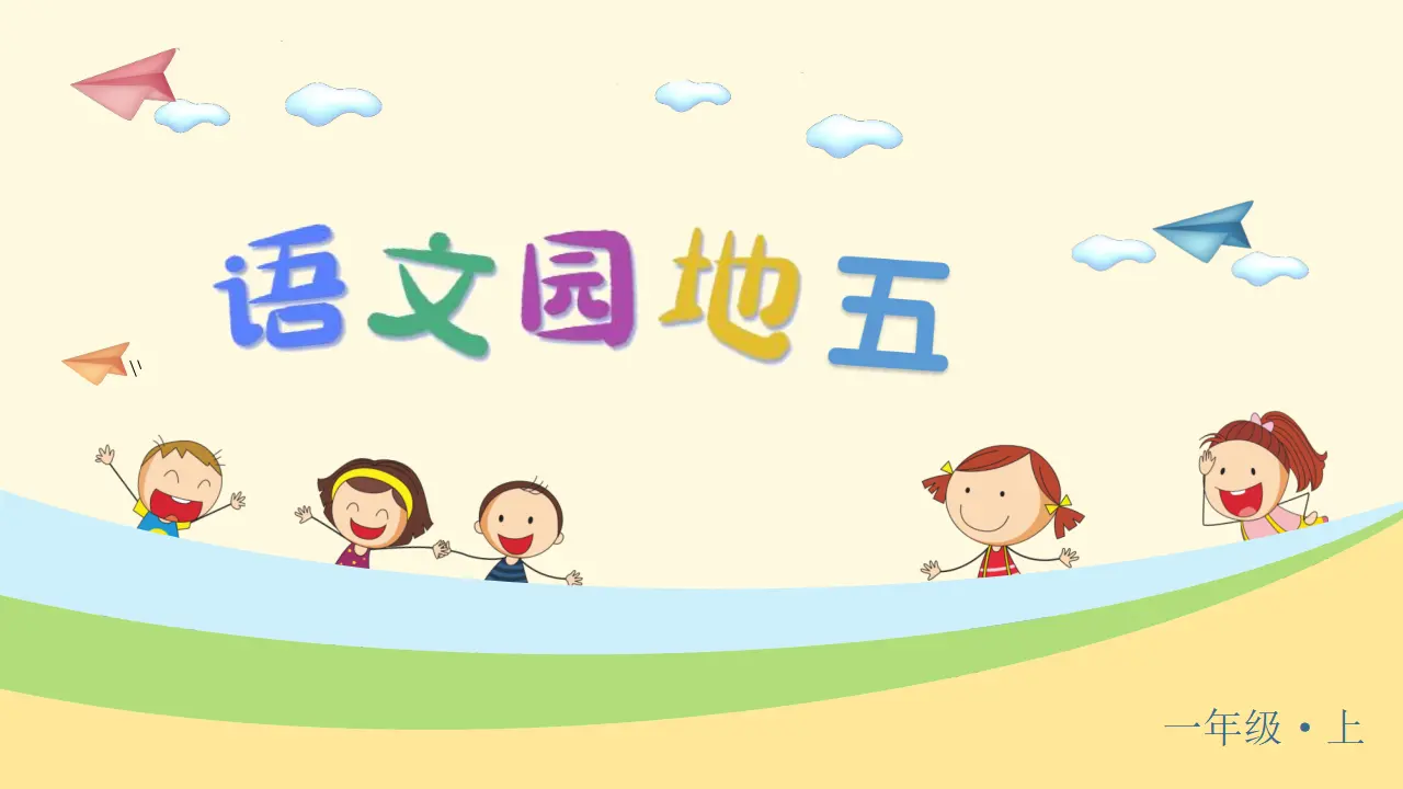 语文园地五（课件3）_04.webp