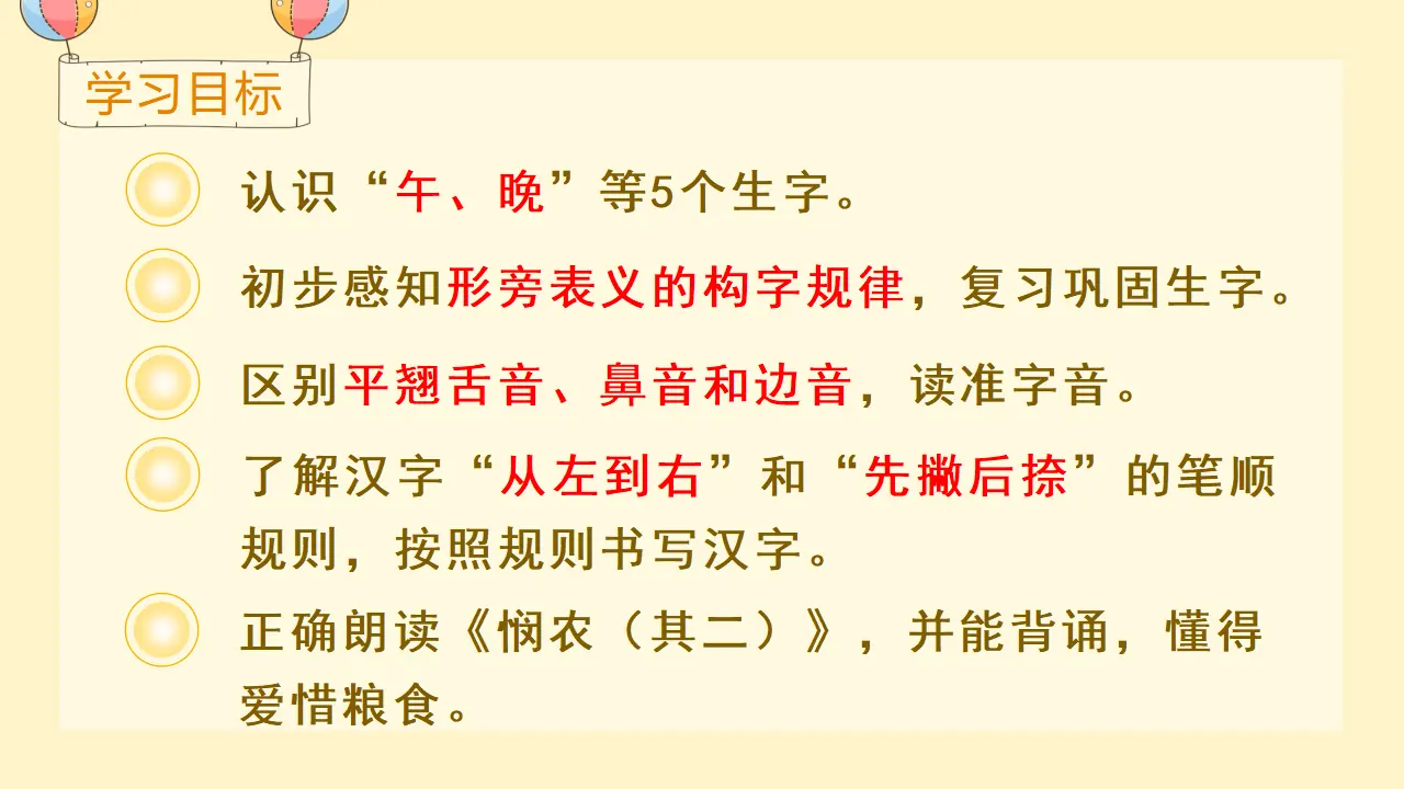 语文园地五（课件3）_05.webp