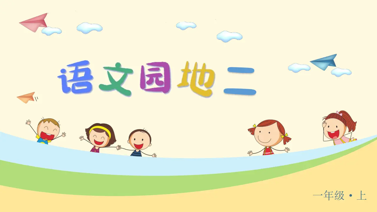 语文园地二（课件3）_05.webp