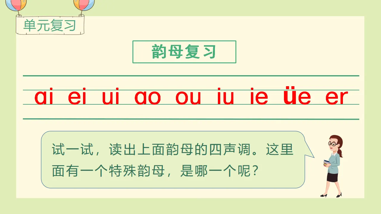语文园地三（课件3）_01.webp