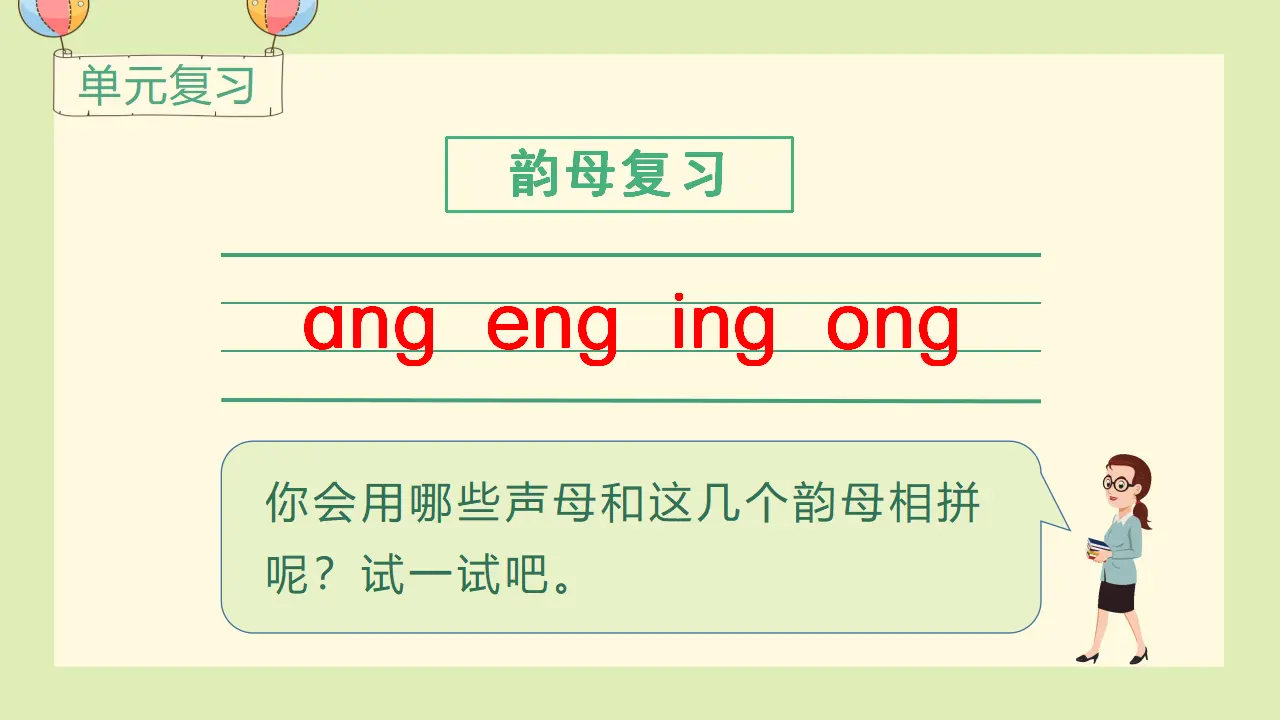 语文园地三（课件3）_02.webp