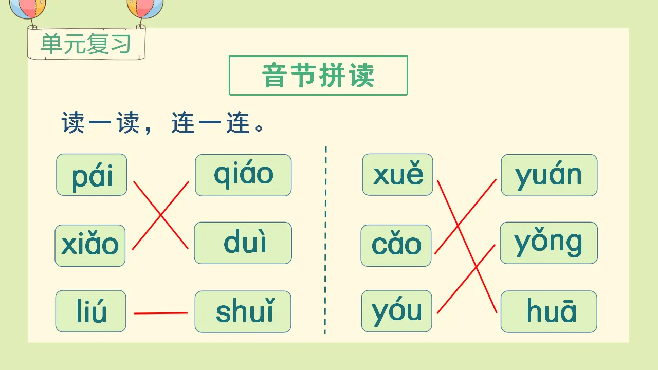 语文园地三（课件3）_04.webp