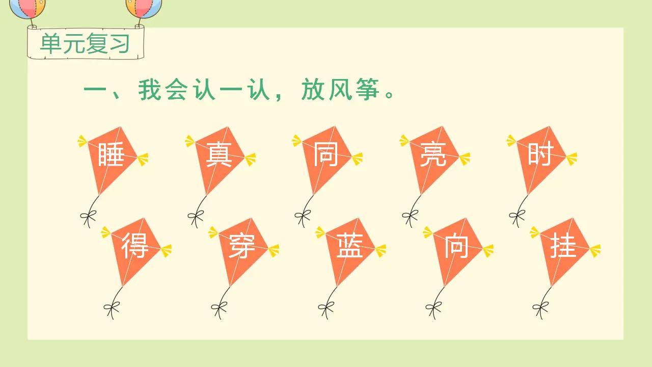 语文园地七（课件3）_01.webp