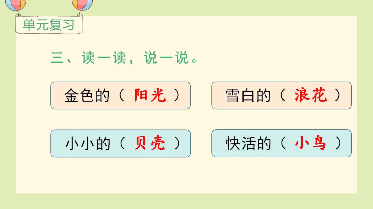 语文园地七（课件3）_03.webp