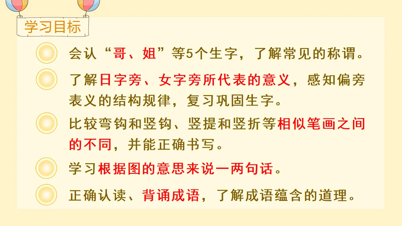 语文园地七（课件3）_05.webp