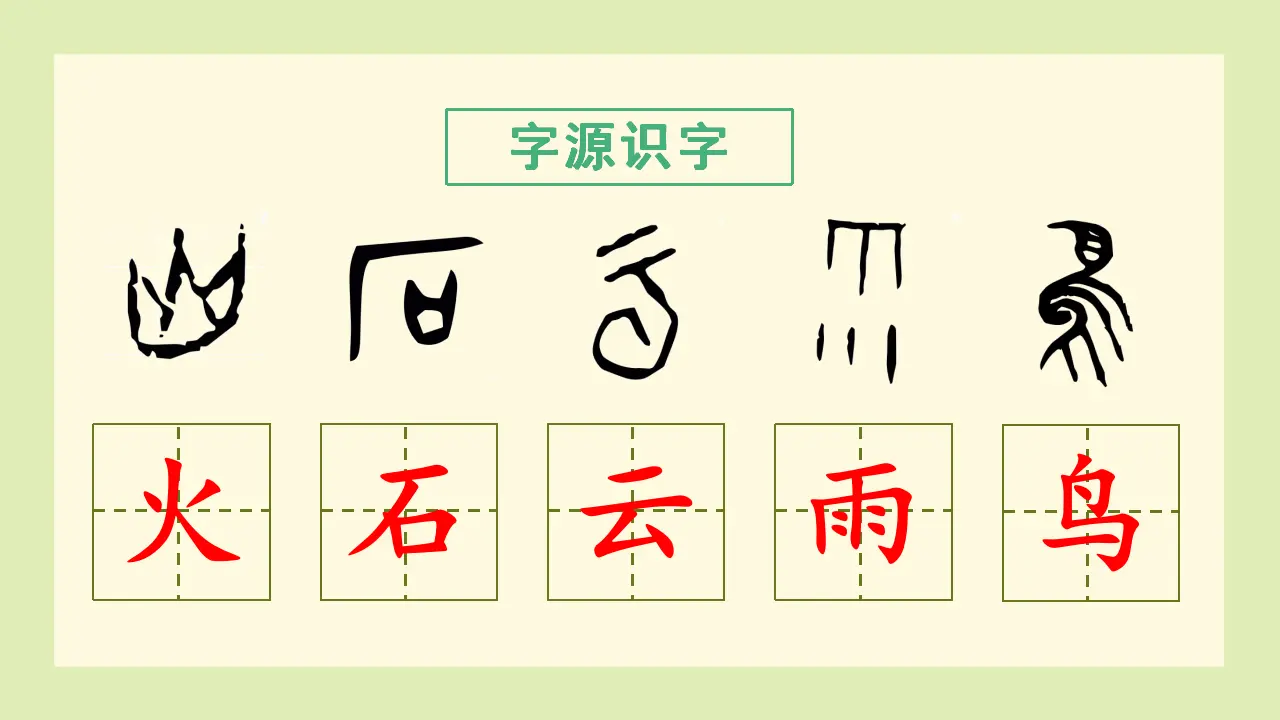 语文园地一（课件3）_02.webp