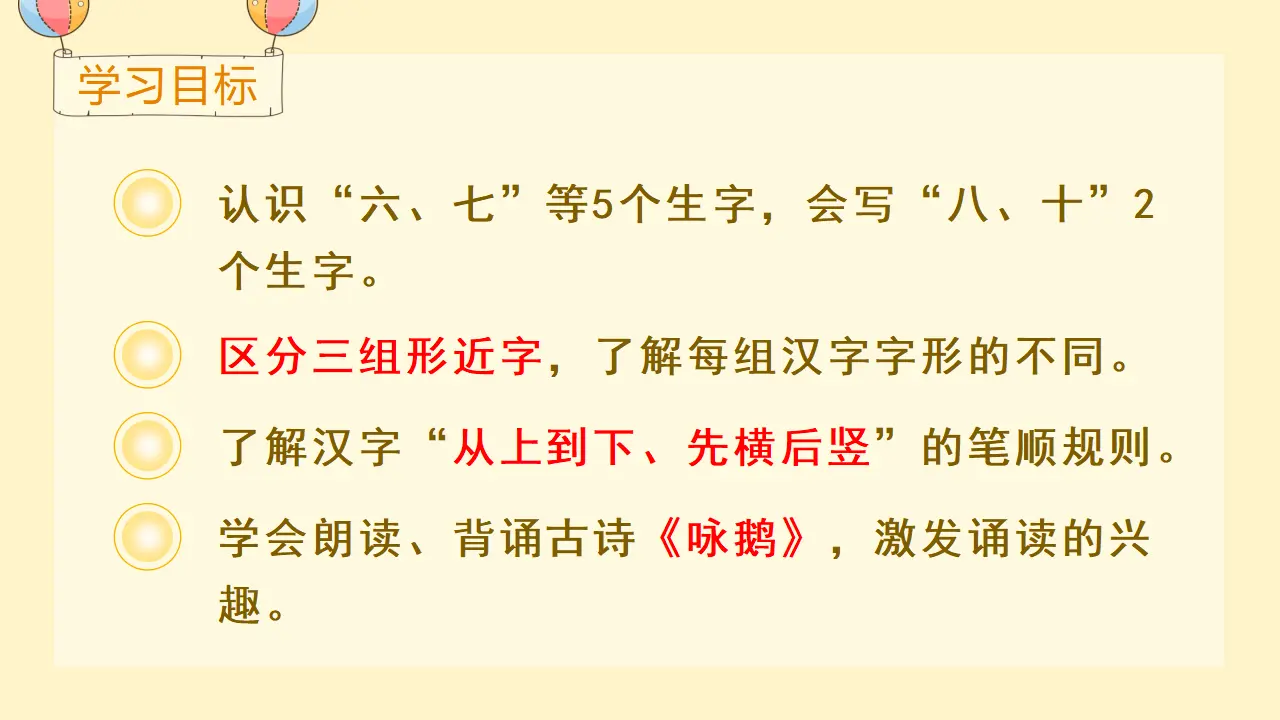 语文园地一（课件3）_05.webp