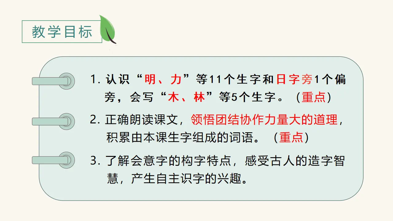 识字9  日月明（课件3）_05.webp