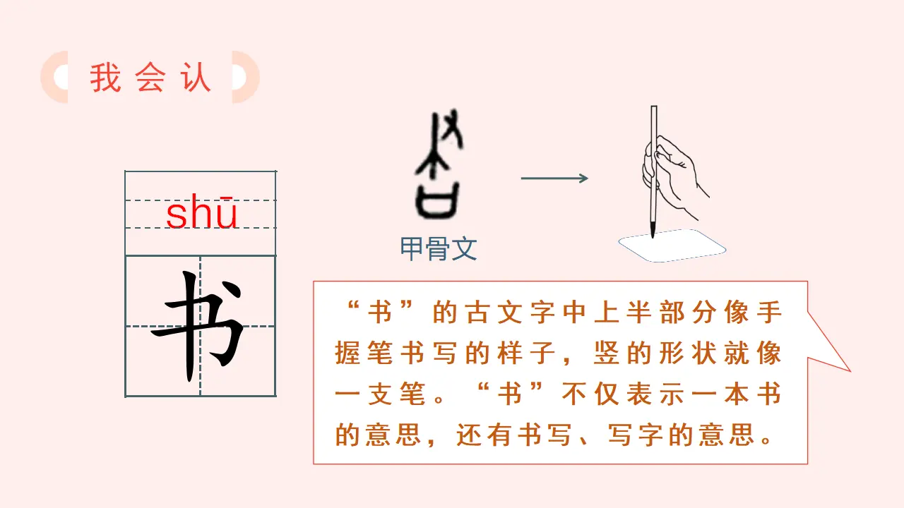 识字8  小书包（课件3）_03.webp
