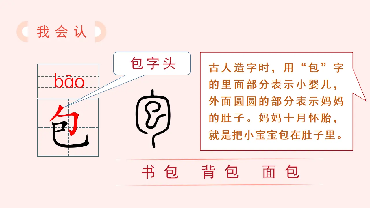 识字8  小书包（课件3）_04.webp