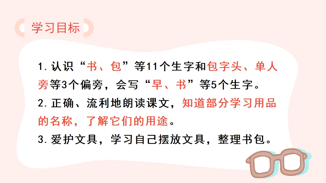 识字8  小书包（课件3）_05.webp