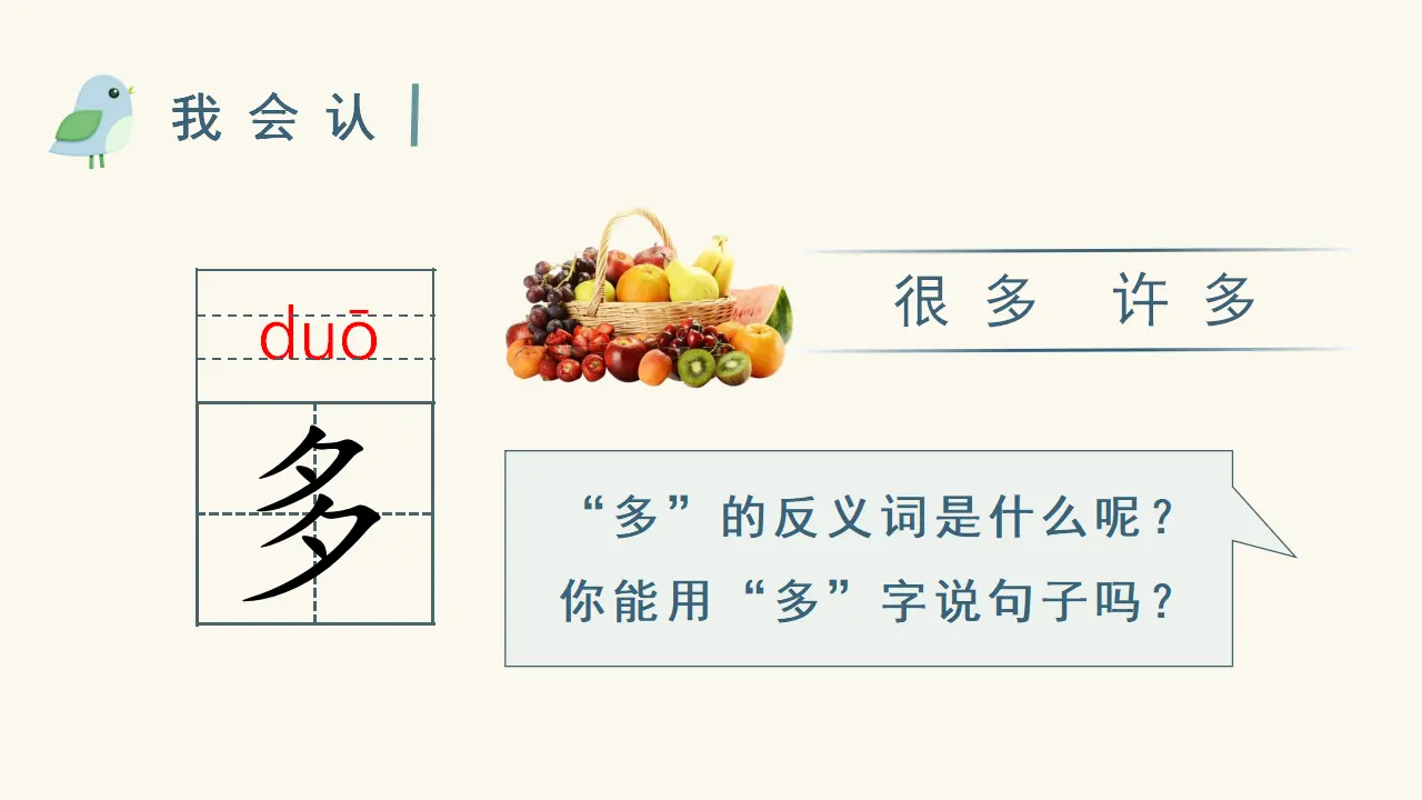 识字7  大小多少（课件3）_03.webp