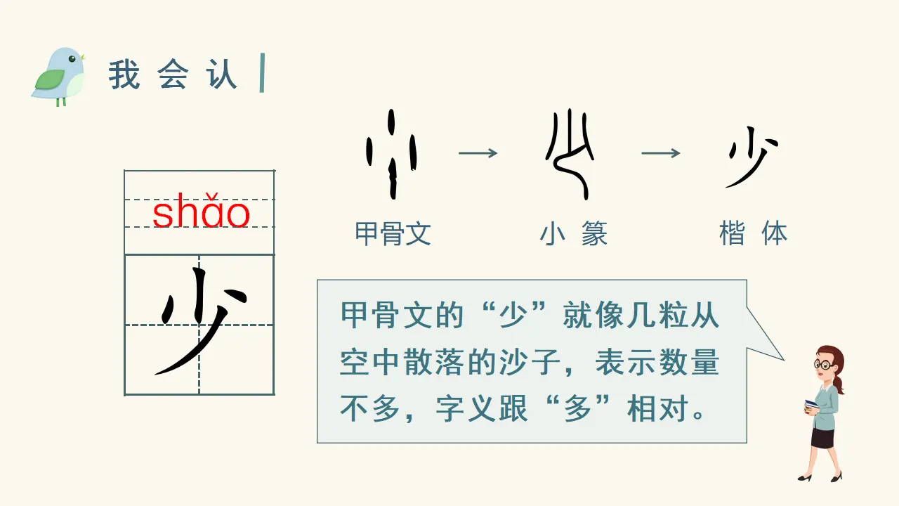 识字7  大小多少（课件3）_04.webp