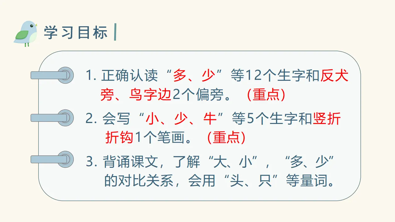 识字7  大小多少（课件3）_05.webp